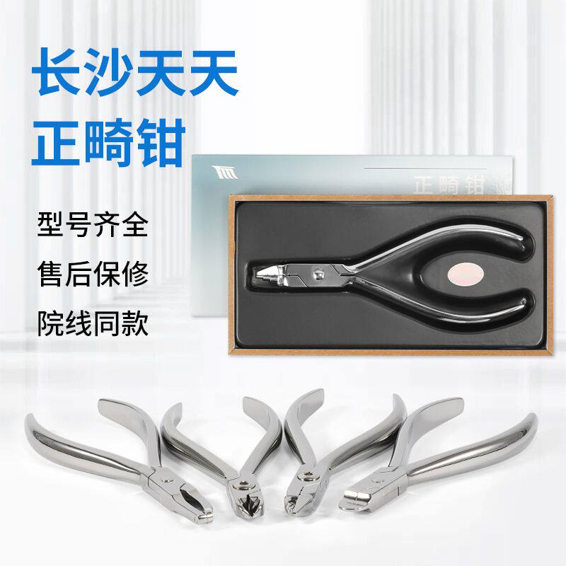 天天正畸钳末端切断钳细丝弯制钳转矩钳梯形钳末端回弯托槽拆除钳