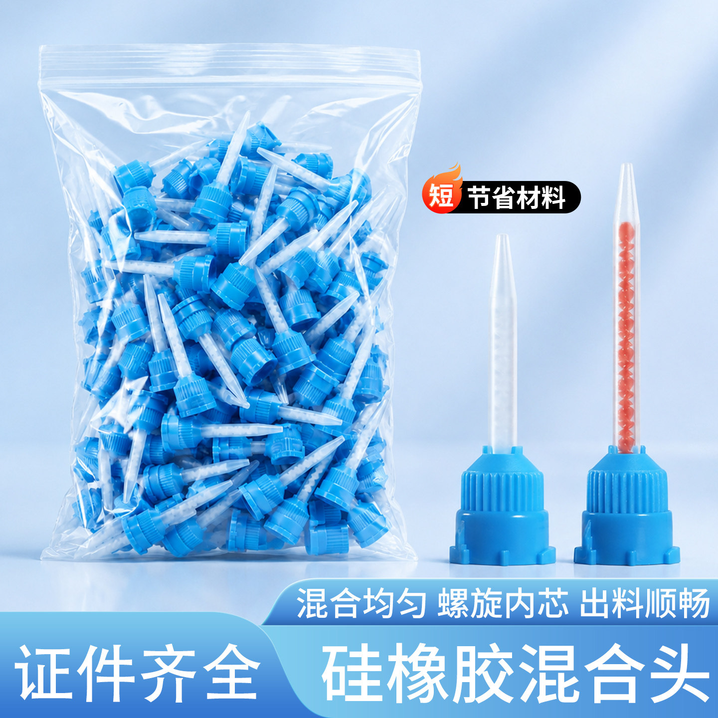 牙科硅橡胶混合头硅橡胶印膜材搅拌头输送头高精度口腔材料注射头