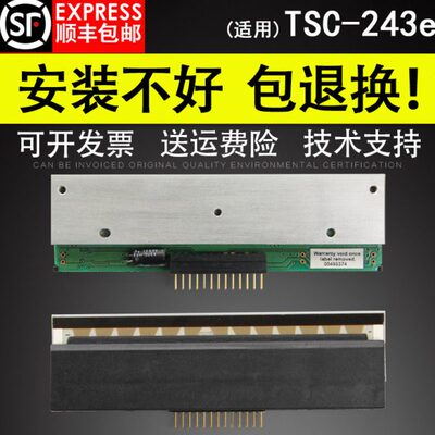 适用 TSC TTP-243E PLUS/PRO/244ME/D-200条码机打印头 热敏头 标