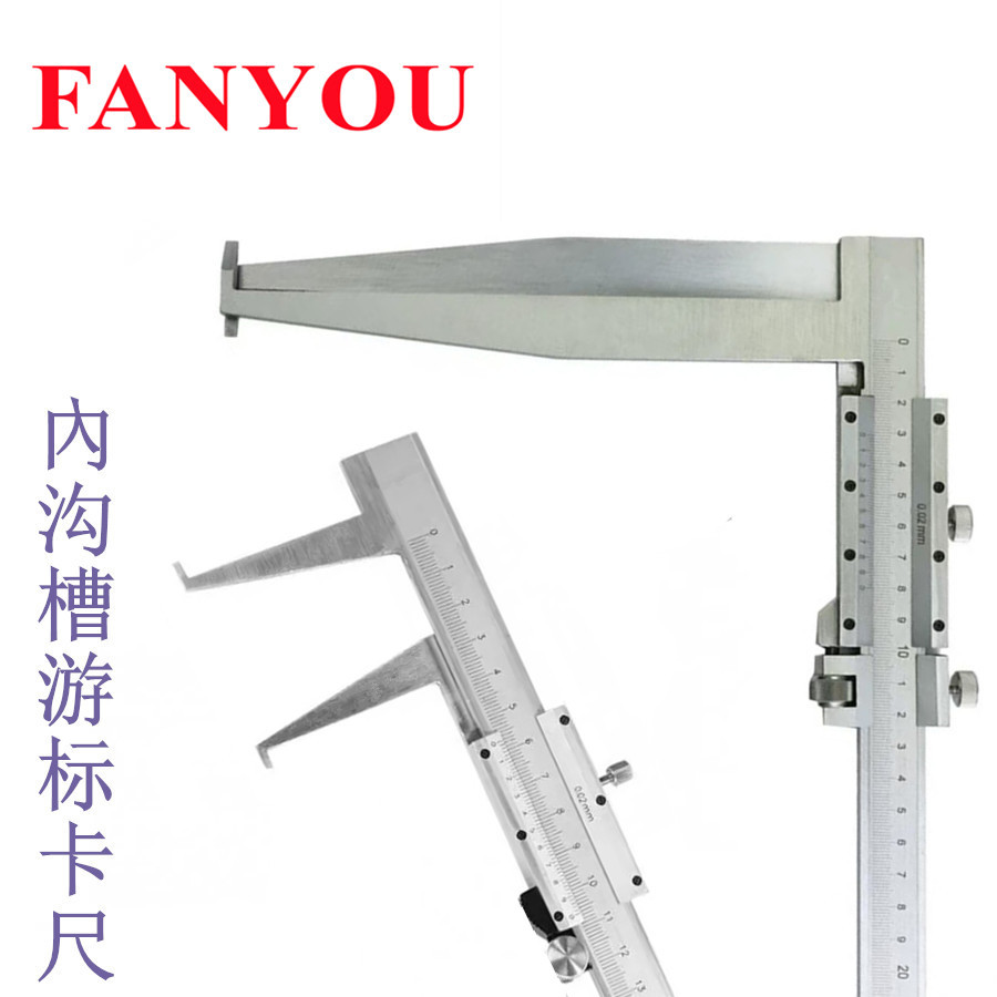 凡莜 工业级 单内沟槽游标卡尺 内卡规 内径规 角度尺 缸径规碳钢
