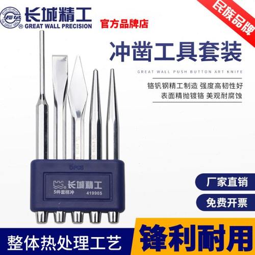 长城精工圆柱冲子全套定位样冲中心销冲钳工空心冲头冲凿工具大全