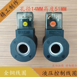 升降机电磁阀线圈叉车电磁阀控制阀24V 长度高度51m 内孔内径14mm