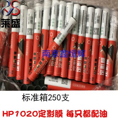 莱盛 适用 HP1020定影膜 HP1010 1018 M1005 2015 定影膜 加热膜