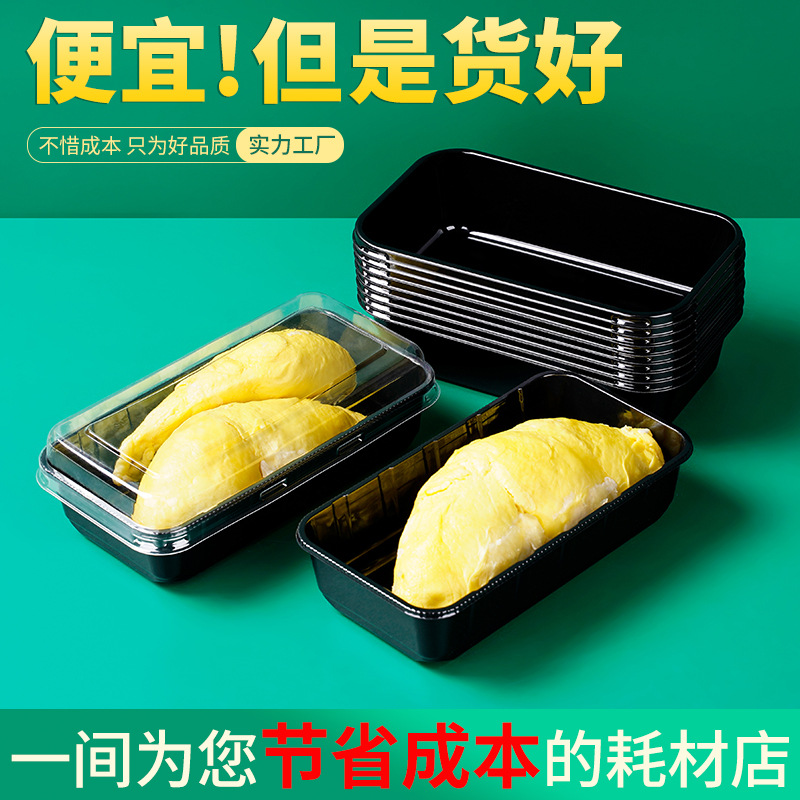 榴莲盒一次性无孔水果打包盒长方形带盖抗压加厚密封塑料包装盒子