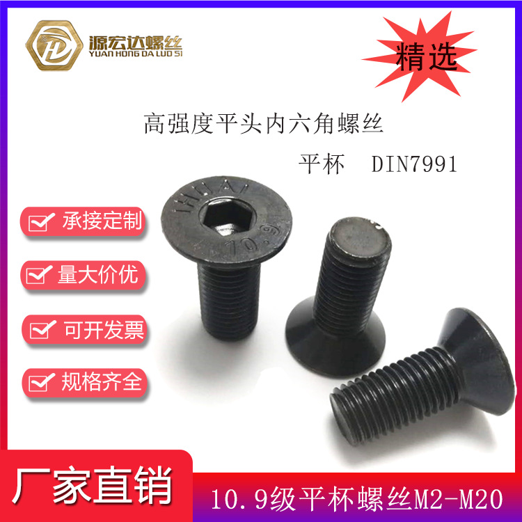 平头内六角螺丝10.9级平杯螺丝M2M2.5M3高强度沉头内六角螺钉7991