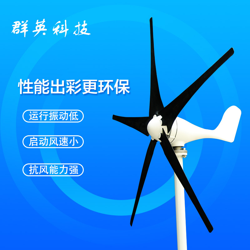 厂家主推：100W200W300W小型风力发电机