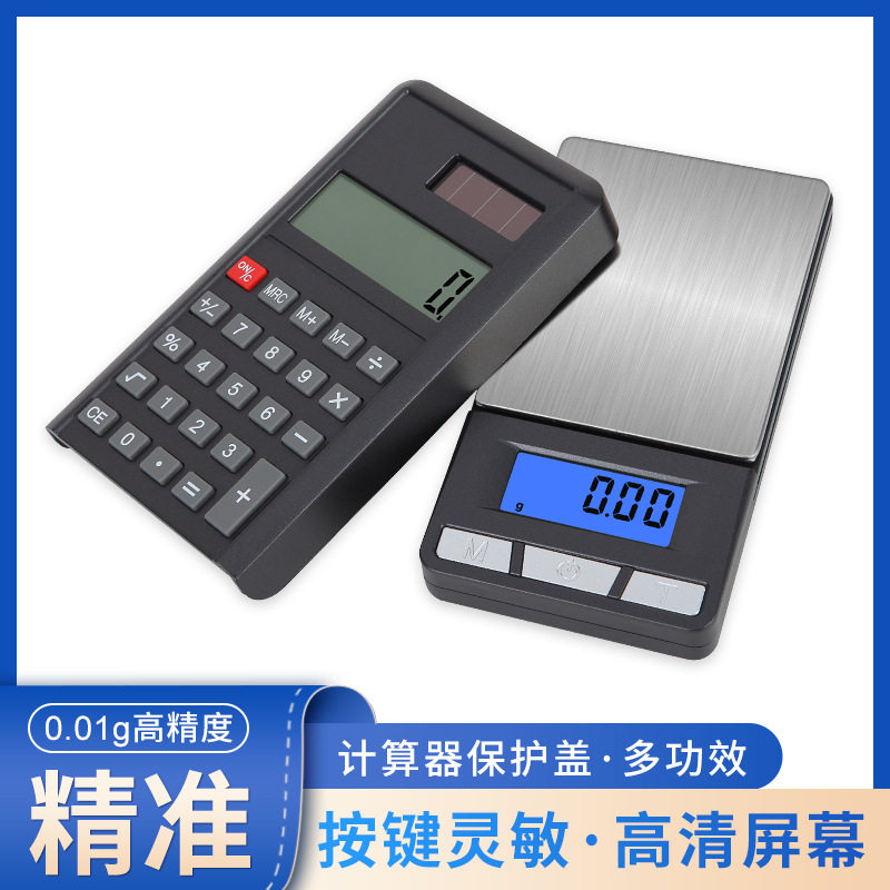 带计算器珠宝秤 0.01g迷你电子口袋称500g便携家用电子称200g克称