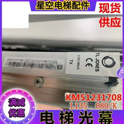 KM51231708通力电梯牛津光幕KM1353398 FCU0735 740 KM897294原装