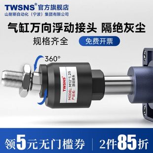 TWSNS台氣山耐斯气缸附件摆动万向浮动接头M4M5M6 1.25M10M12M