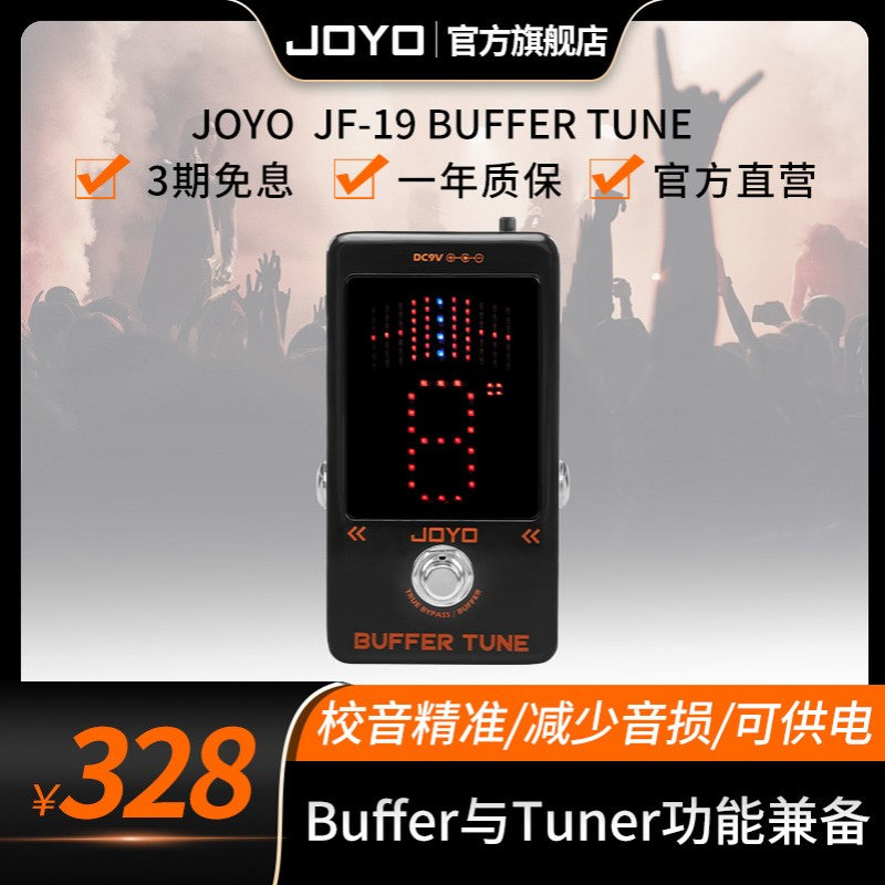 JF-19 效果器 BUFFER TUNE校音精准 减少音损 可供电 调音表