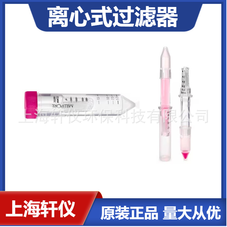 UFC905008 Millipore Amicon Ultra-15 透明 超滤 离心式过滤器