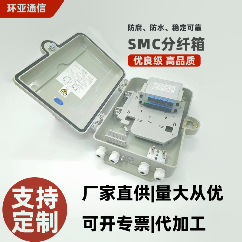 24芯SMC分纤箱SC满配直熔箱光纤入户壁挂楼道箱1分16插片式分光箱