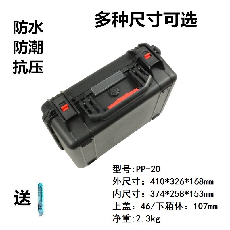 厂家直供安保得PP-20配海绵 防水仪器仪表箱安全设备箱便携手提箱