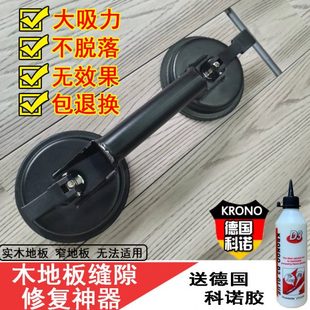 木地板缝隙修复吸盘裂缝开缝紧缝神器地板移动处理维修工具固定器