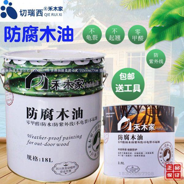 切瑞西禾木家防腐木油 耐候木油木器漆清油 实木油漆户外大桶包邮