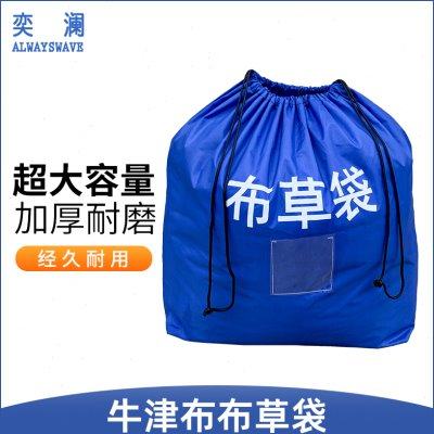 奕澜酒店布草袋宾馆布草收纳袋子床单浴巾打包袋水洗厂包布包袱皮