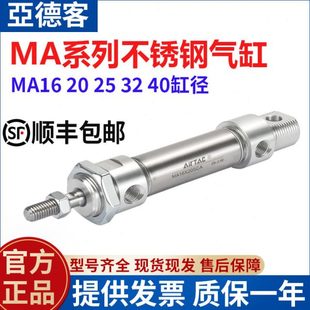 亚德客小型气动不锈钢迷你气缸MA16 25X50X75X125X100X150X200