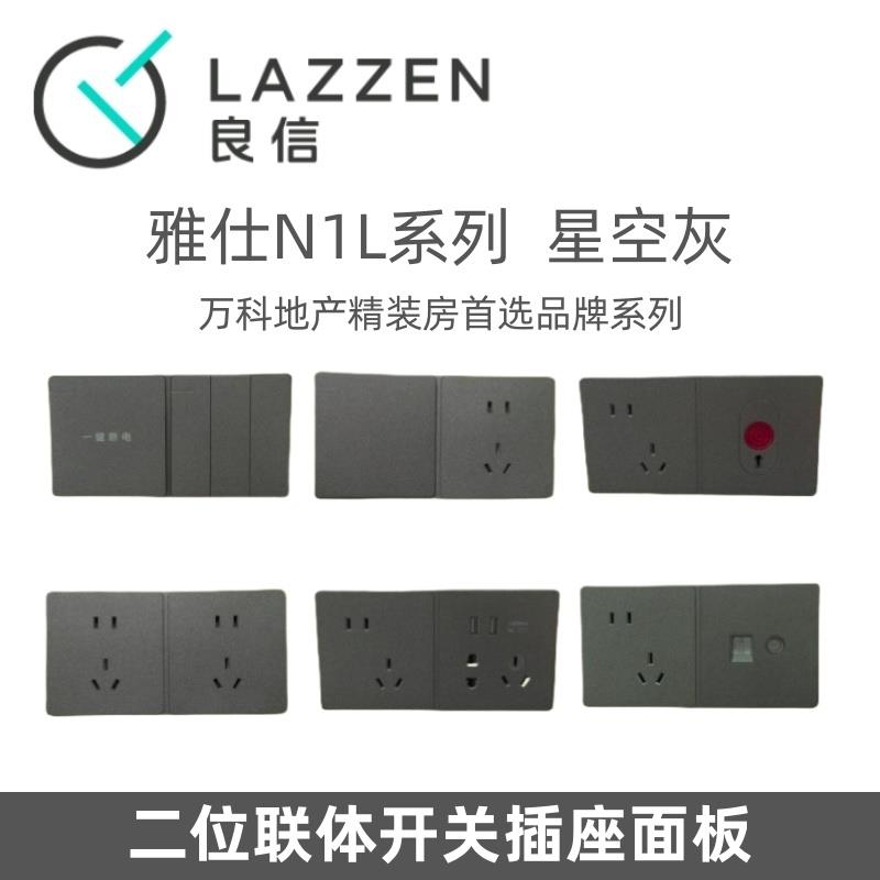 Nader良信N1L星空灰单开双控五孔空调电脑二连体墙壁开关插座面板