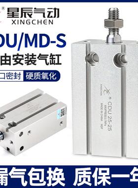 星辰小型气动自由安装气缸MD16/CDU10-5×15*20×25S32×30×40D