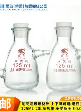 蜀牛 玻璃抽滤瓶 上嘴过滤瓶125 250 500 1000 2500 5000 10000ml