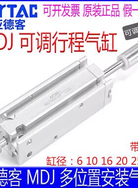 亚德客可调行程气缸MDJ6 16 32X10X15X20X25X30X40X50-10-20S带磁