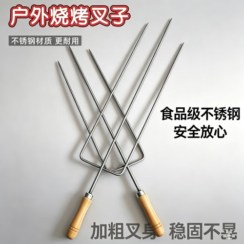 户外烧烤工具不锈钢烧烤叉子烤羊腿叉子支架烤羊排叉子烤鸡架叉子