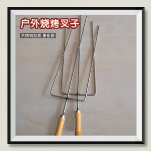 不锈钢烧烤叉子户外烧烤工具烤羊腿叉子支架烤羊排叉子烤鸡架叉子