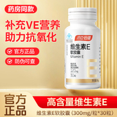 汤臣倍健维生素E软胶囊ve油高含量维e正品 内服外涂男女搭维VC官方