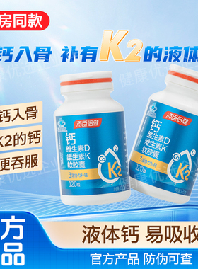 汤臣倍健液体钙片钙维生素DK中老年补钙软胶囊男女性中年官方正品