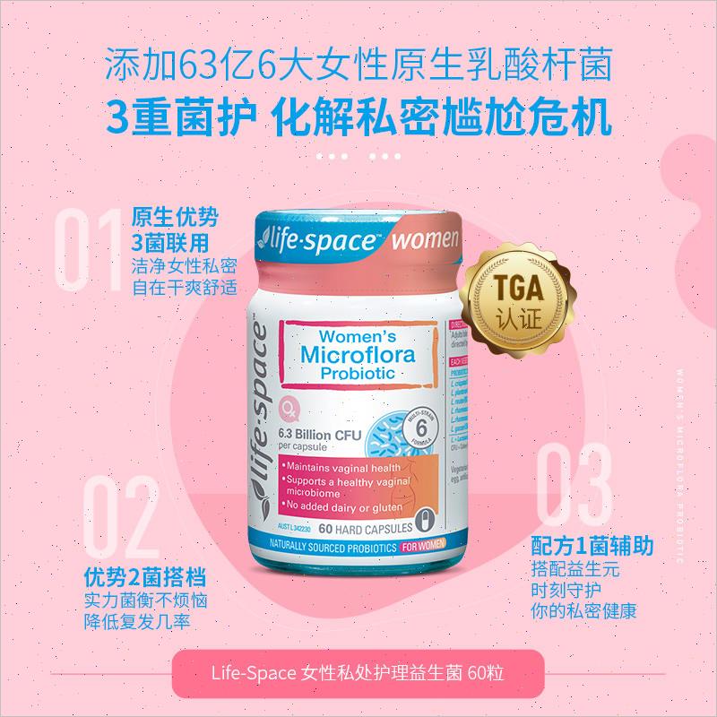 澳洲Lifespace女性闺蜜益生菌胶囊6种乳酸杆菌私密护理调花园60*