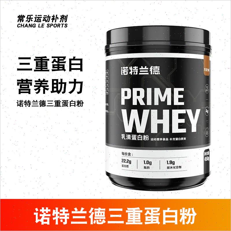 诺特兰德三重蛋白质乳清蛋白粉450g运动健身营养粉whey1磅*