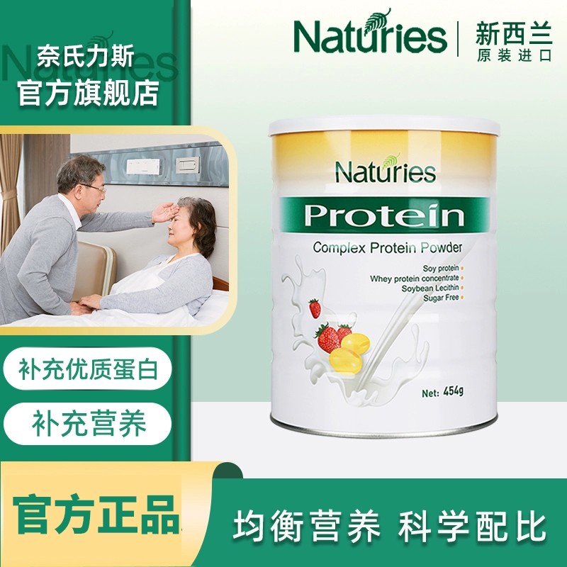 新西兰进口Naturies奈氏力斯高蛋白营养粉中老年术后乳清蛋白454g