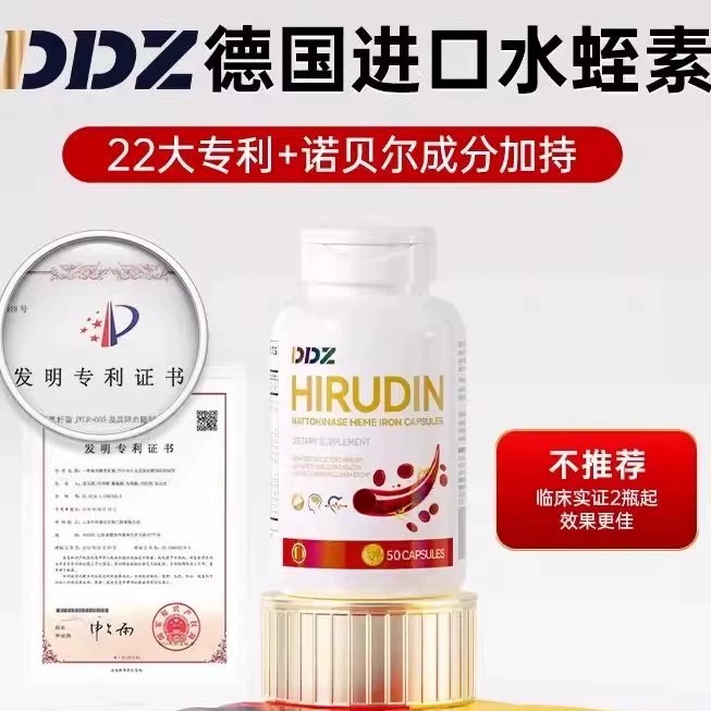 DDZ德国品牌水蛭素进口纳豆激酶提取物中老年心脑血管正品