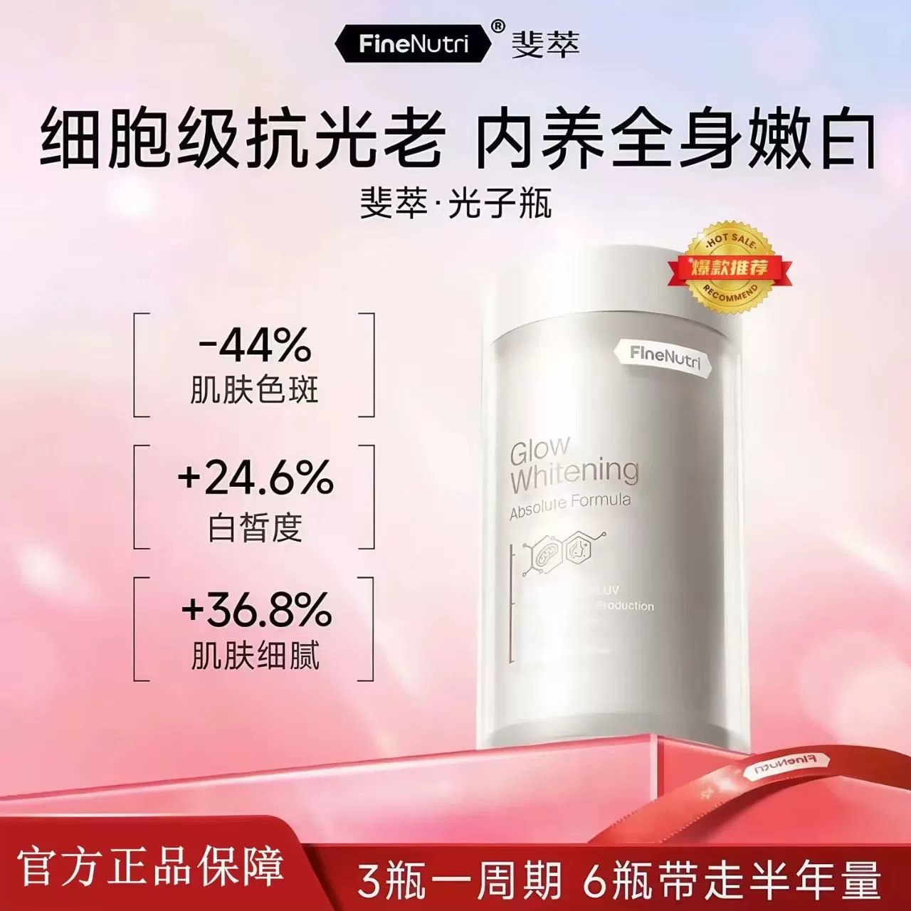 FineNutri斐萃光子瓶麦角硫因去黑美容全身净白内服胶囊胜葡萄籽