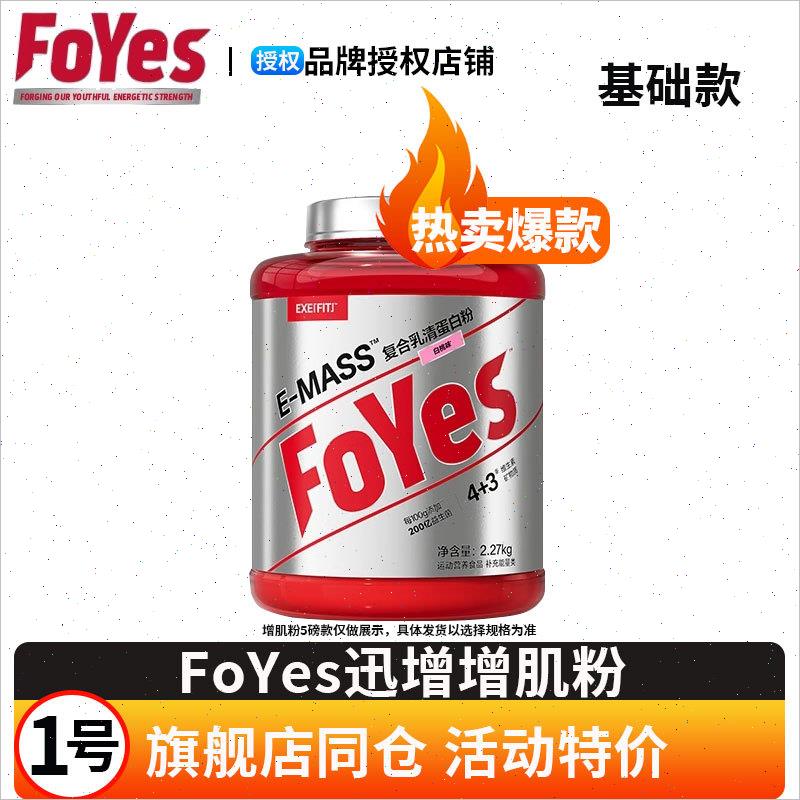 FoYes增肌粉益生菌迅增蛋白质粉瘦人健身运动乳清蛋白增肌粉*