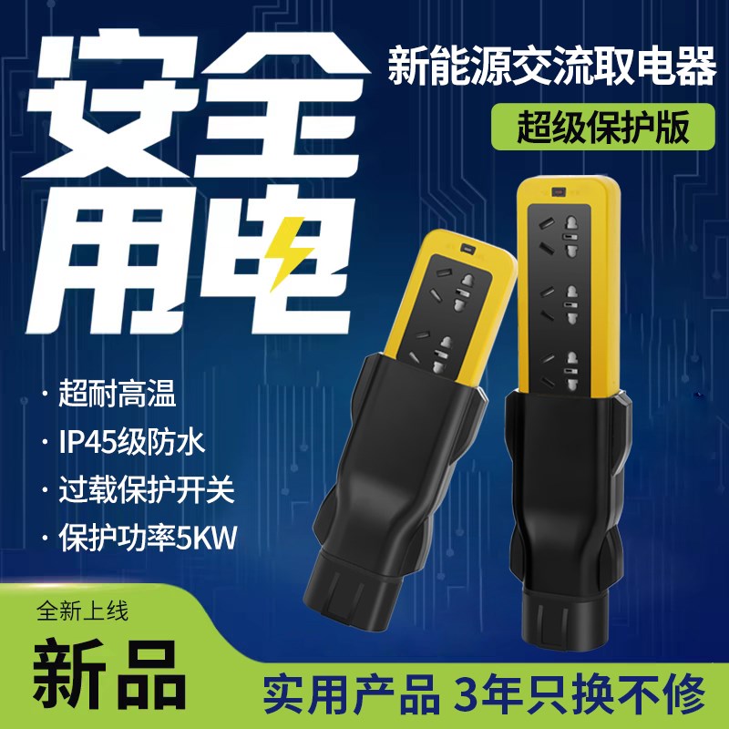 交流取电器插座充电桩转换接头电动车放电插头新能源汽车外转换器