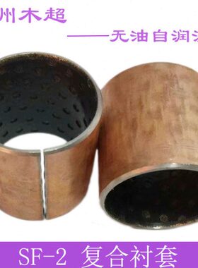 SF2铜套耐磨无油衬套170*175*60/100/125/130润滑轴承175*180*110