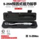 25N汽修轮胎预置式 扭力扳手机修公斤力矩扳手扭矩扳手
