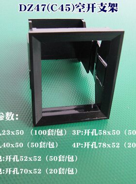 DZ47-63(C45)支架 框架 空开支架 小型断路器固定支架 2P(50套)