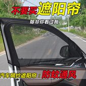 专用普拉多RAV4荣放车防蚊纱窗车窗帘遮阳帘通风遮阳网侧窗遮光帘