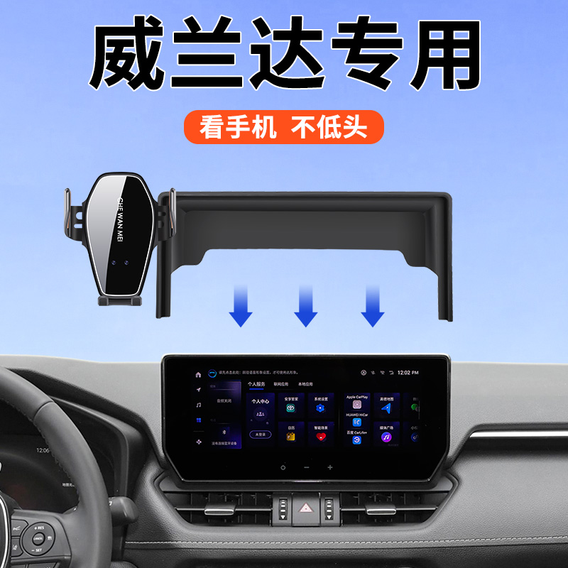 专用于丰田威兰达专用手机车载支架RAV4荣放2024新款汽车导航固定