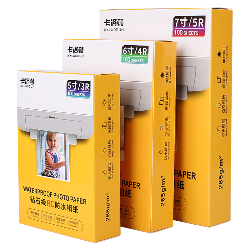 防水RC相纸6寸5寸7寸A4相片纸照片纸8寸10寸高光绒面磨砂绸面相册