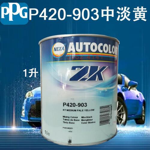 PPG ICI调和喷漆色母910深蓝903中淡黄960酒红900超级纯白919清紫