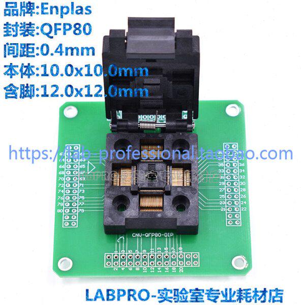 Enplas测试座 QFP80/FPQ-80-0.4-01编程座 烧录座 适配座全新原装