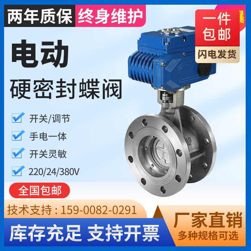 不锈钢硬密封电动法兰蝶阀D943H防爆开关调节高温导热油蒸汽蝶阀
