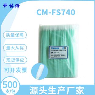 长杆无尘净化CM FS740优质海绵棉签6寸PP杆工业除尘喷绘机擦拭棒