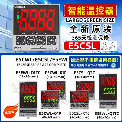 全新原装 E5CWL-R1TC/E5EWL-Q1TC/Q1P/R1P、E5CSL-RTC/QTC/RP/QP