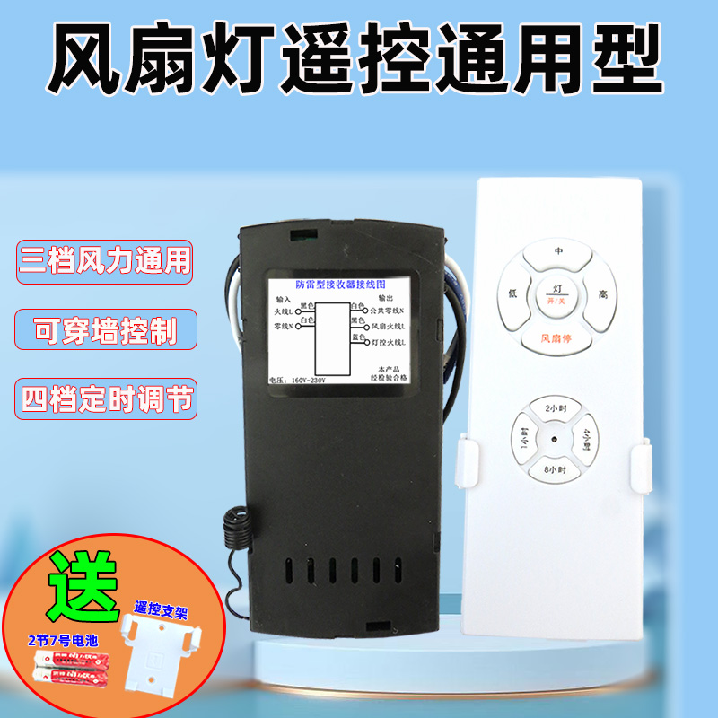 风扇灯遥控器万能通用型隐形吊扇无线遥控开关驱动控制器调速定时