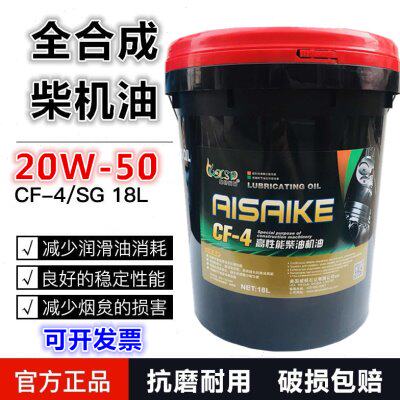 全合成柴油机油CF-4货车工程机械通用发动机油大桶装18升 20W-50