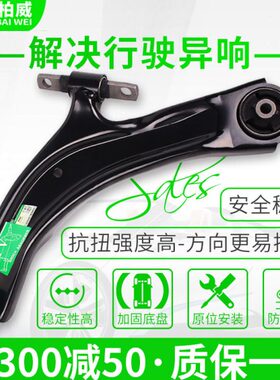 北汽EU5 E130 E150幻速S5S2S3LH2H3威旺360M20M30M35下摆臂下支臂